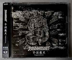 Brahman 不倶戴天 17 Cd Discogs