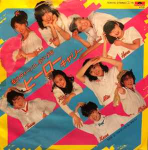 ヒーローキャリー – 恋のティーンエイジ・ブギ (1982, Vinyl) - Discogs