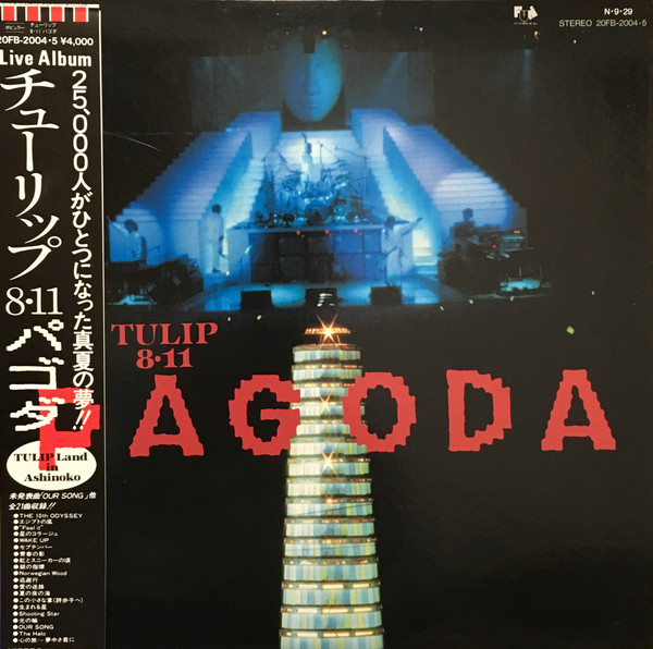 Tulip – 8.11 Pagoda (1984, Vinyl) - Discogs