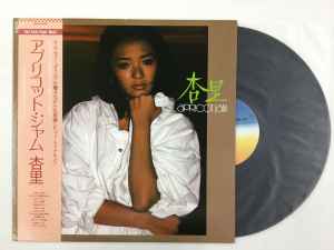 Anri – Apricot Jam (1984, Vinyl) - Discogs