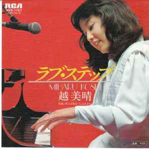 越美晴 – マイ・ブルーサマー (1979, Vinyl) - Discogs