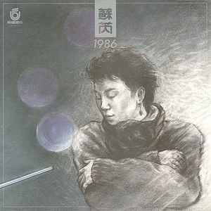 蘇芮– 1986 (1985, Vinyl) - Discogs