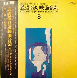 Toru Takemitsu = 武満徹 – Film Music By Toru Takemitsu 5 - From 