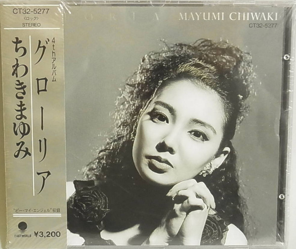 ちわきまゆみ – Gloria (1988, Vinyl) - Discogs