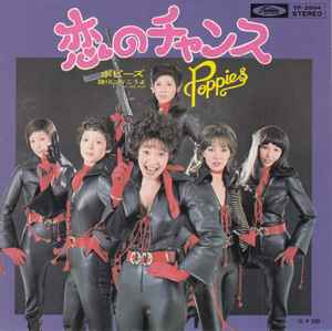 ポピーズ – 恋のチャンス (1974, Vinyl) - Discogs