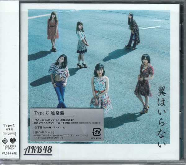 AKB48 – 翼はいらない (2016, CD) - Discogs