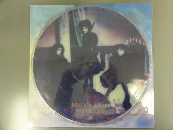 Malice Mizer – 再会の血と薔薇 (1999, Vinyl) - Discogs