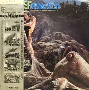 伊福部 昭 – SF映画の世界 (Part 3) = Fantasy World Of Japanese Pictures Part 3 (1978,  Vinyl) - Discogs