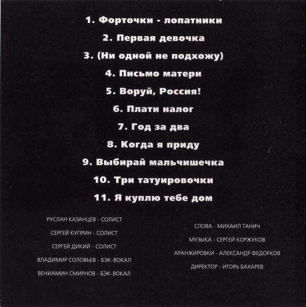 descargar álbum Лесоповал - Лесоповал В Нью Йорке Вторая Ходка