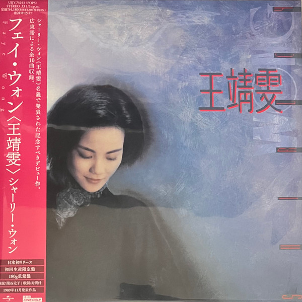 王靖雯– 王靖雯= Shirley Wong (2024, 180g, Vinyl) - Discogs