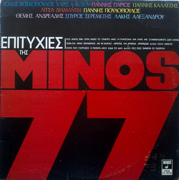 descargar álbum Various - Επιτυχίες Της Minos 77