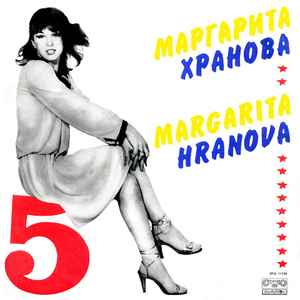 Маргарита Хранова - 5