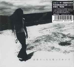 J.A. シーザー – 天井桟敷音楽作品集 (2008, Fold Out Digi-Box, CD 