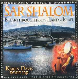 Karen Davis (3) - Sar Shalom (Breakthrough From The Land Of Israel) album cover