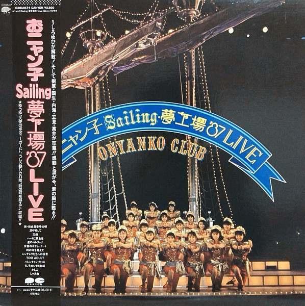 おニャン子Sailing夢工場 '87 Live - Onyanko Club