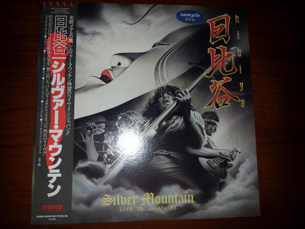 Silver Mountain – Hibiya - Live In Japan '85 (2009, CD) - Discogs