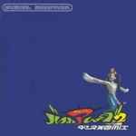 Various - Bust A Move 2 Dance Tengoku Mix Original Soundtrack album cover