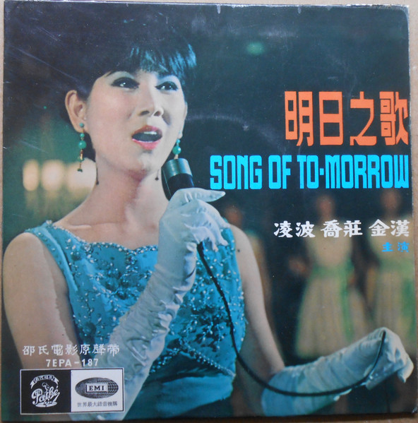 靜婷= Tsin Ting – 明日之歌= Song Of To-Morrow (Vinyl) - Discogs