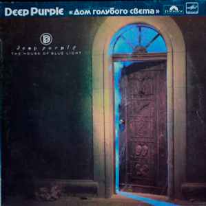 Deep Purple - Дом Голубого Света = The House Of Blue Light