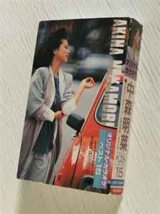 中森明菜 – オリジナル・カラオケ ベスト15 (1986, Karaoke, Cassette 