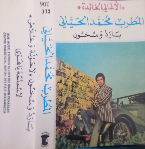 محمد الحياني – بارد وسخون (Cassette) - Discogs