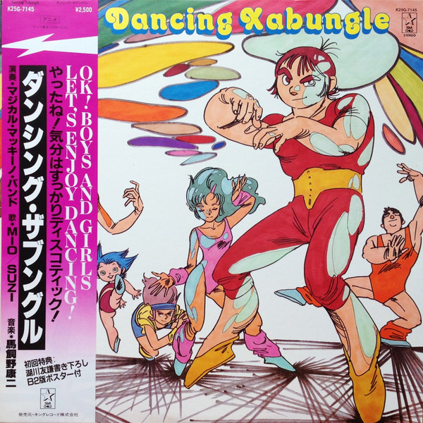 Khoji Makaino = 馬飼野康二 – Dancing Xabungle = ダンシング 
