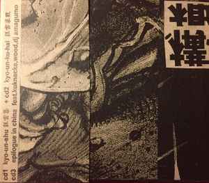 Jigen - Samursiro Blade album cover