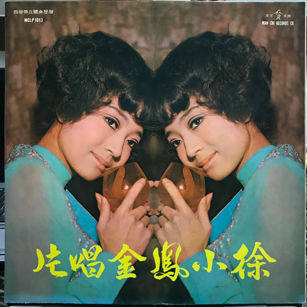 télécharger l'album Paula Tsui - 徐小鳳金唱片