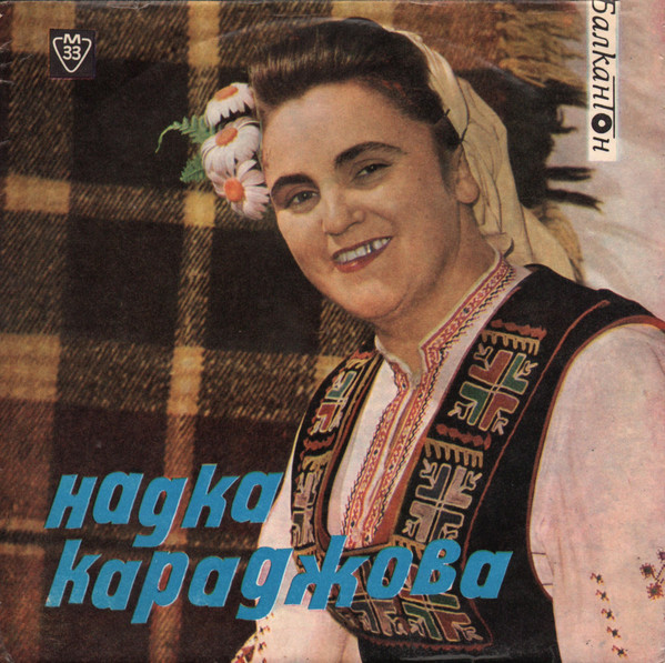 baixar álbum Надка Караджова - Изпълнения На Надка Караджова