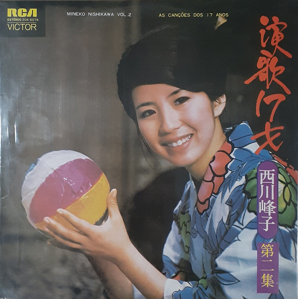 西川峰子 – 演歌17才 (1975, Vinyl) - Discogs