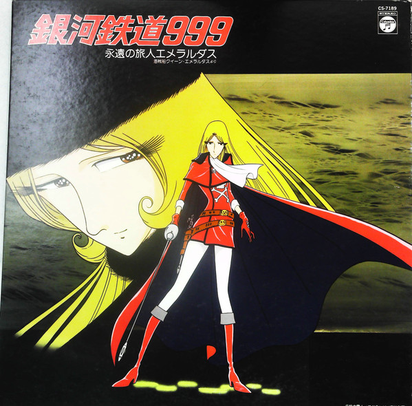 銀河鉄道999 1980 Gatefold Vinyl Discogs