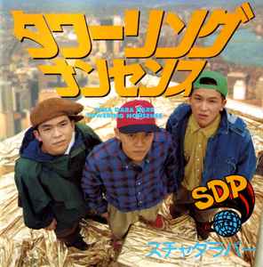 Tokyo No.1 Soul Set - Triple Barrel | Releases | Discogs