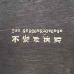 The Gerogerigegege – 不安な演奏 (2020, CD) - Discogs