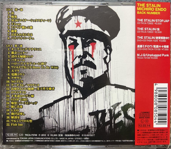 lataa albumi The Stalin - I Was The Stalin 絶賛解散中 完全版