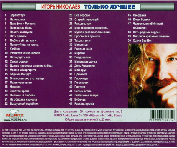 ladda ner album Игорь Николаев - Только Лучшее