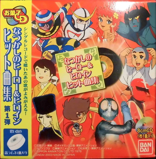 購入懐かしアニメ主題歌レコード復刻CD 1枚400円～ ※全文必読 邦楽