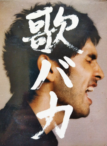 Ken Hirai – 歌バカ10th Anniversary Complete Single Collection '95 