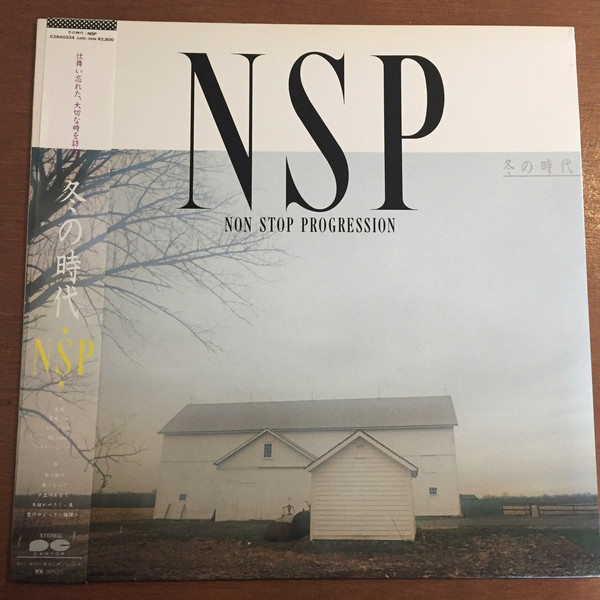 NSP – 冬の時代 (1984, Vinyl) - Discogs