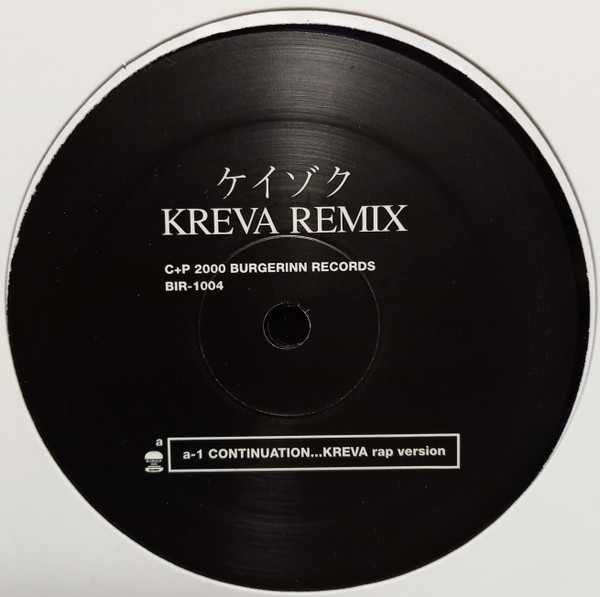 ケイゾク」サウンドトラック～KREVA REMIX KREVA - 邦楽