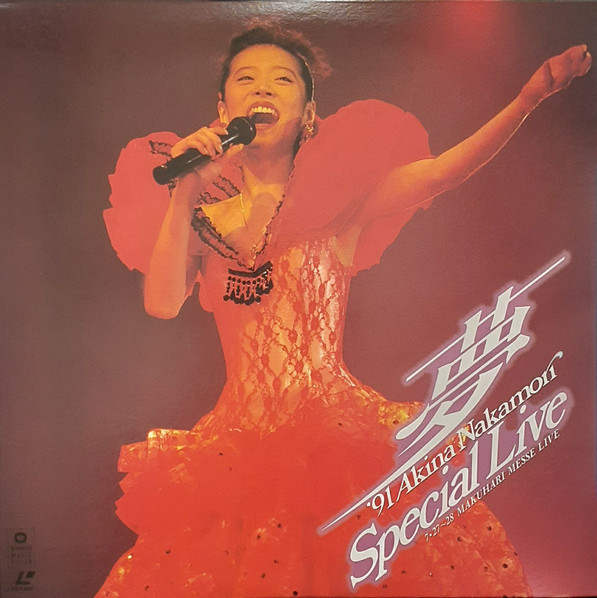 中森明菜 – ~夢~ '91 Akina Nakamori Special Live (2001, Region 2 