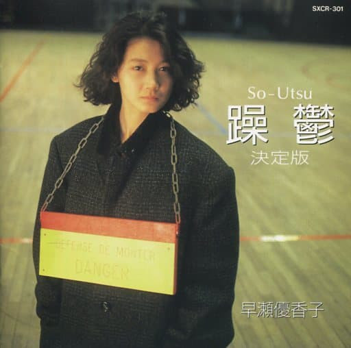 早瀬優香子 – 躁鬱 So・Utsu +1 (2018, CD) - Discogs