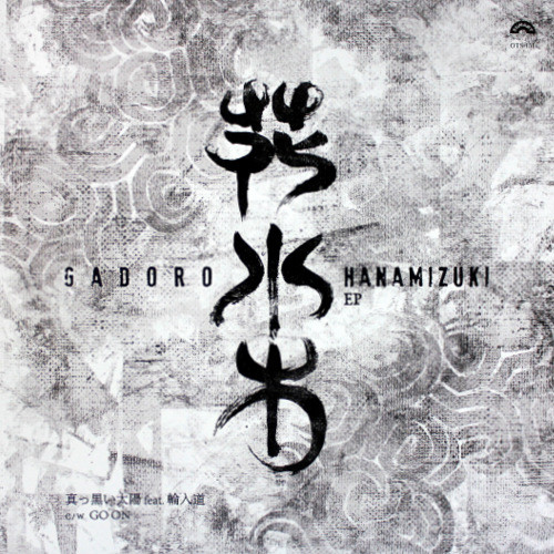 Gadoro – 花水木 (2019, Vinyl) - Discogs