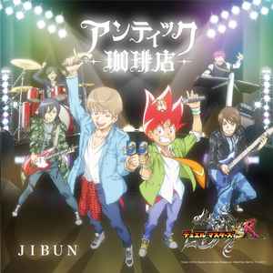 アンティック-珈琲店- – JIBUN (2016, CD) - Discogs