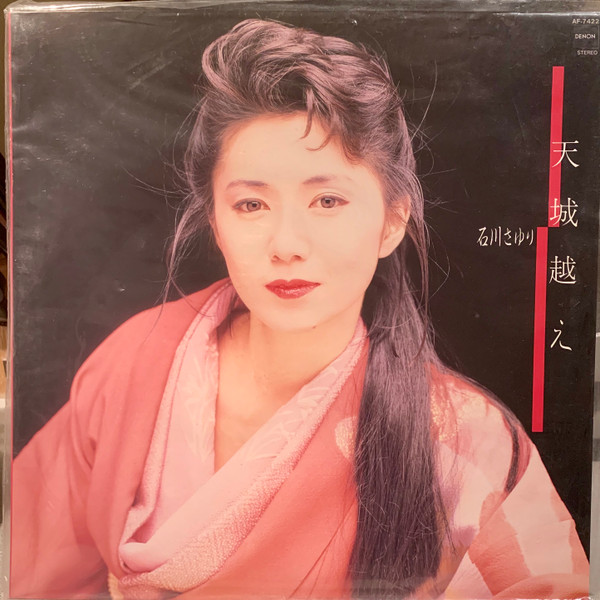 石川さゆり - 天城越え | Releases | Discogs
