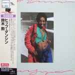 Isao Suzuki – Hip Dancin' (1976, Vinyl) - Discogs