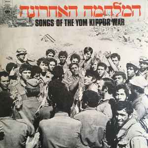 Various - Songs Of The Yom Kippur War album cover