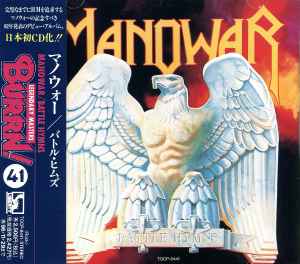 Manowar = マノウォー – Battle Hymns = バトル・ヒムズ (1994, CD
