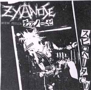 Zyanose – スピロヘータCD (2005