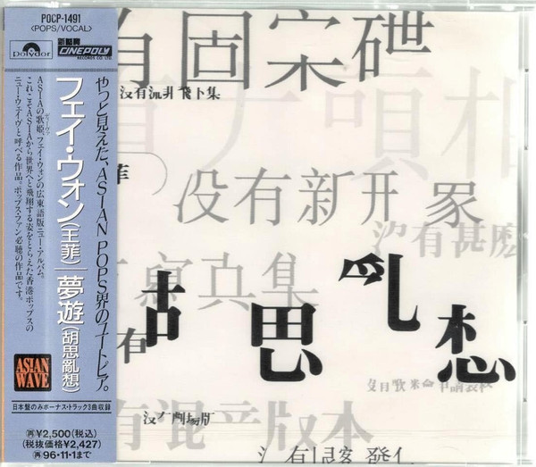 王菲– 夢遊(2021, Vinyl) - Discogs