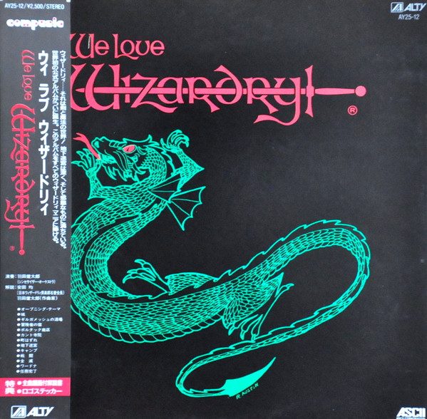 ウィ ラブ ウィザードリィ We Love Wizardry LP レコード - レコード